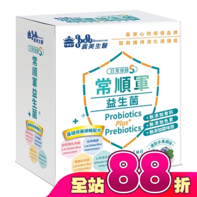 義美生醫 - 義美生醫常順軍益生菌-日常保健S-30入