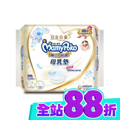 滿意寶寶 滿意寶寶 極上呵護母乳墊 108片 image