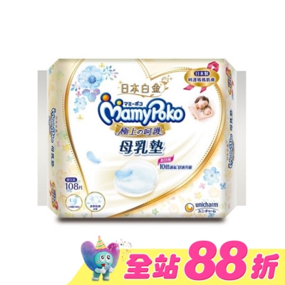 滿意寶寶 - 滿意寶寶 極上呵護母乳墊 108片