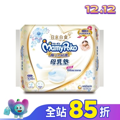 滿意寶寶 滿意寶寶 極上呵護母乳墊 108片