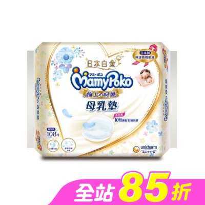滿意寶寶 - 滿意寶寶 極上呵護母乳墊 108片