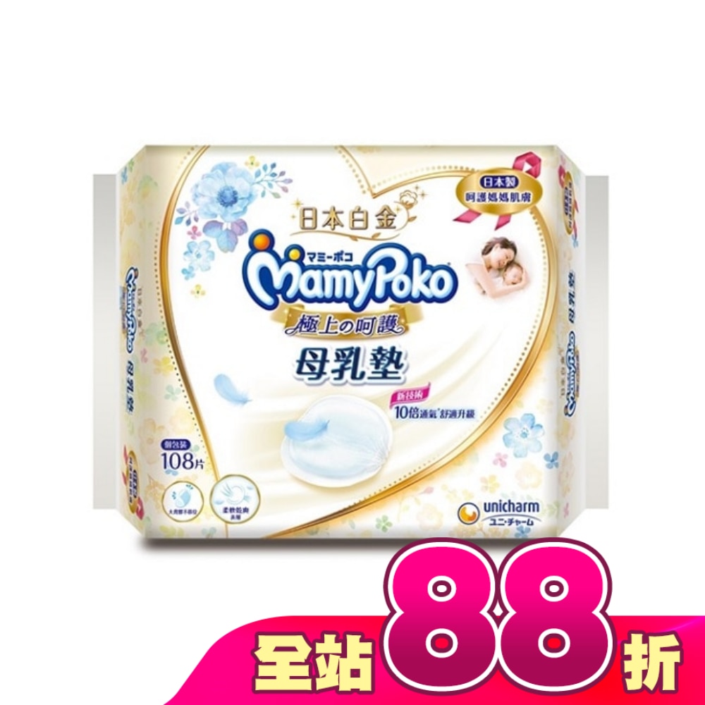 滿意寶寶 極上呵護母乳墊 108片