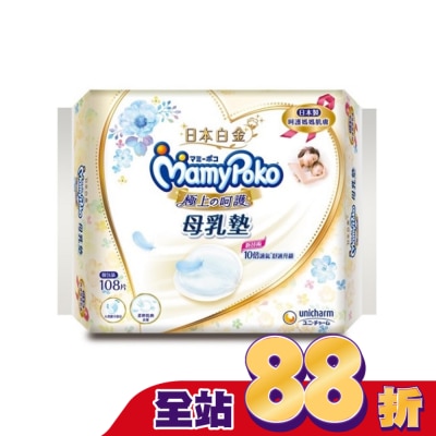 滿意寶寶 - 滿意寶寶 極上呵護母乳墊 108片