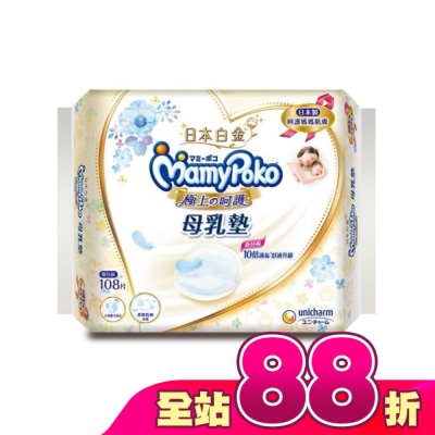 滿意寶寶 - 滿意寶寶 極上呵護母乳墊 108片