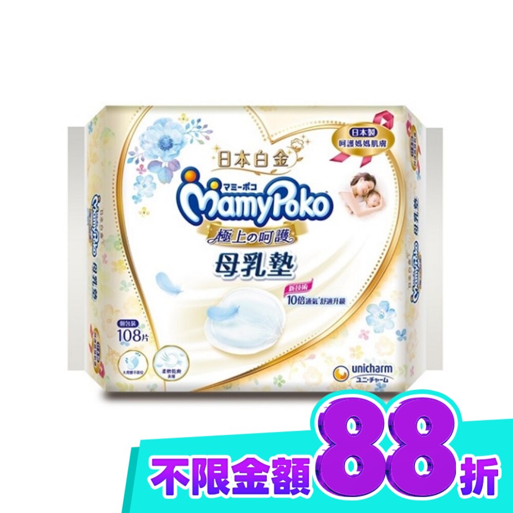 滿意寶寶 極上呵護母乳墊 108片 image