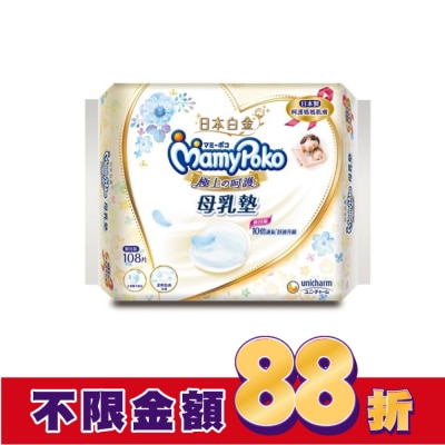 滿意寶寶 滿意寶寶 極上呵護母乳墊 108片
