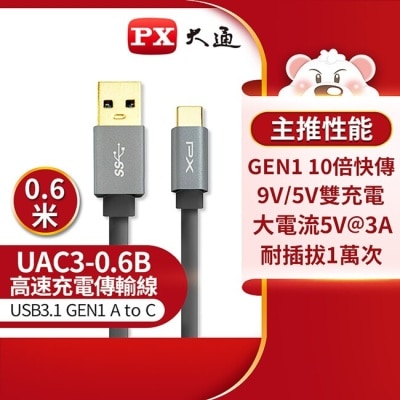 PX PX大通USB 3.1 GEN1 C to A超高速充電傳輸線(0.6米) UAC3-0.6B