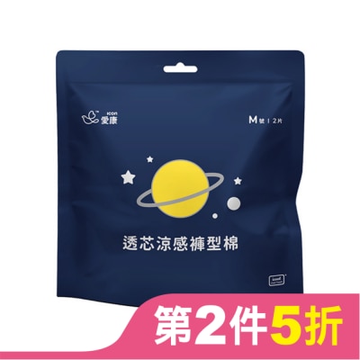 ICON 愛康透芯涼感褲型棉M號2片裝