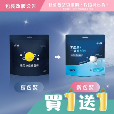 愛康icon - 愛康透芯涼感褲型棉M號2片裝