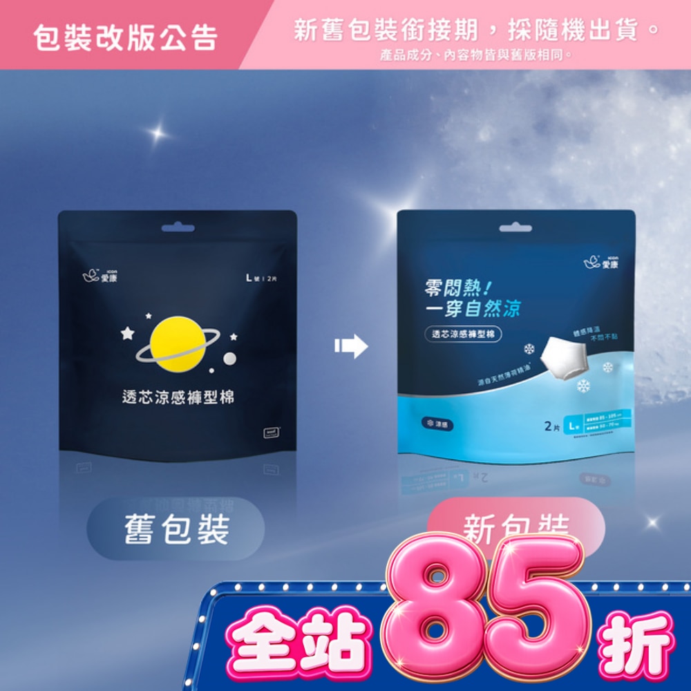 愛康透芯涼感褲型棉M號2片裝 image
