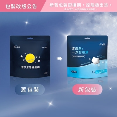 愛康icon - 愛康透芯涼感褲型棉M號2片裝