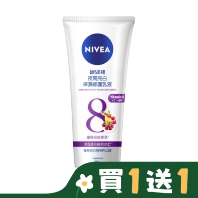 NIVEA 妮維雅 妮維雅夜間亮白保濕修護乳液180ml