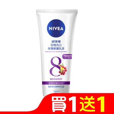 NIVEA 妮維雅 妮維雅夜間亮白保濕修護乳液180ml