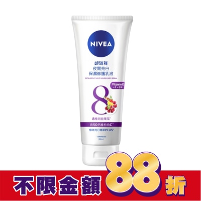 NIVEA 妮維雅 妮維雅夜間亮白保濕修護乳液180ml