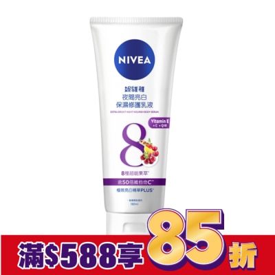 NIVEA 妮維雅 妮維雅夜間亮白保濕修護乳液180ml