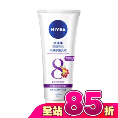 NIVEA 妮維雅 - 妮維雅夜間亮白保濕修護乳液180ml