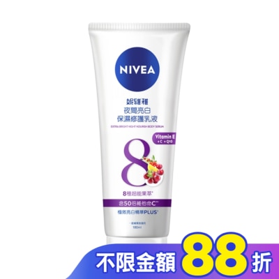 NIVEA 妮維雅 妮維雅夜間亮白保濕修護乳液180ml
