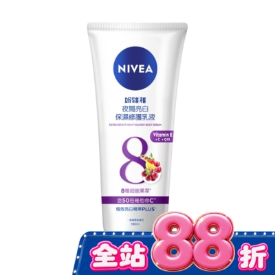 NIVEA 妮維雅 - 妮維雅夜間亮白保濕修護乳液180ml image