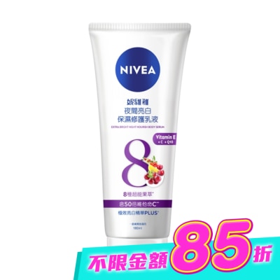 NIVEA 妮維雅 - 妮維雅夜間亮白保濕修護乳液180ml image