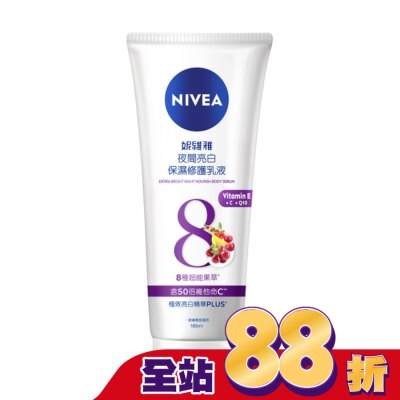 NIVEA 妮維雅 妮維雅夜間亮白保濕修護乳液180ml