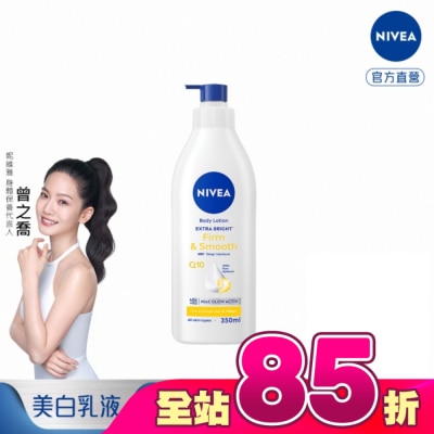 NIVEA 妮維雅 - 妮維雅亮白彈潤緊膚乳液350ml