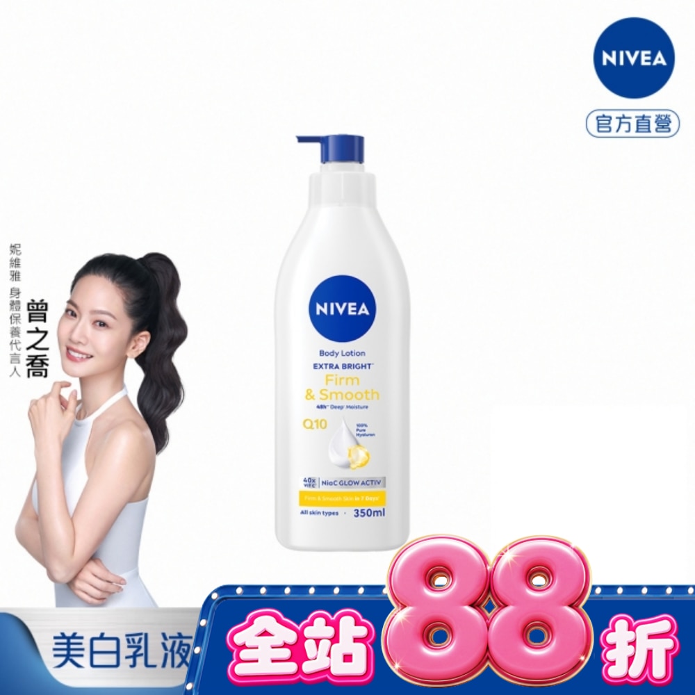 妮維雅亮白彈潤緊膚乳液350ml image