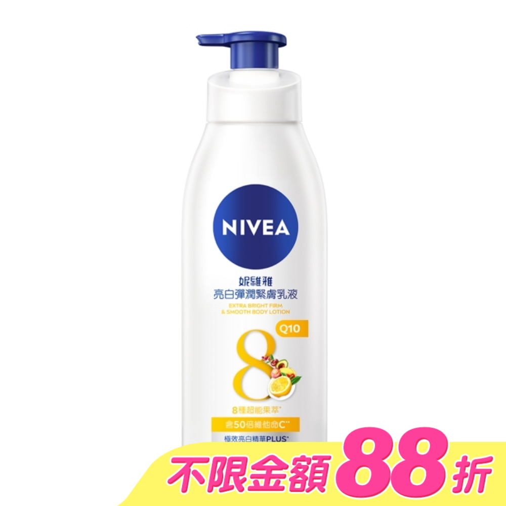 妮維雅亮白彈潤緊膚乳液350ml