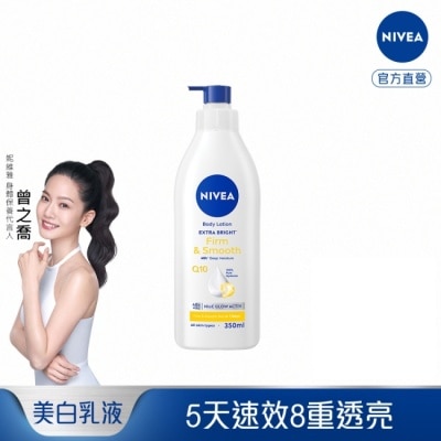 NIVEA 妮維雅 - 妮維雅亮白彈潤緊膚乳液380ml