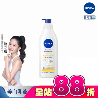 NIVEA 妮維雅 - 妮維雅亮白彈潤緊膚乳液350ml