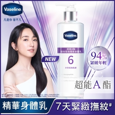 Vaseline 凡士林 凡士林超能A酯極效緊緻精華身體乳250ML