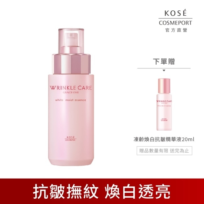 【KOSE極上活妍】凍齡煥白抗皺精華液180ml