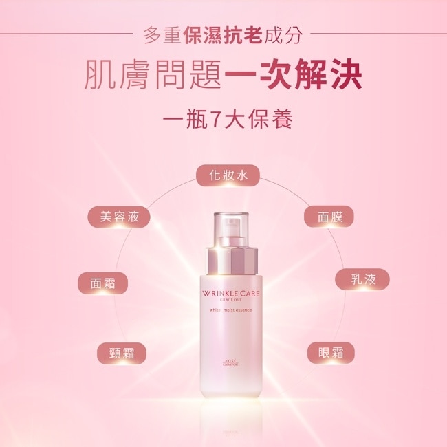 【KOSE極上活妍】凍齡煥白抗皺精華液180ml