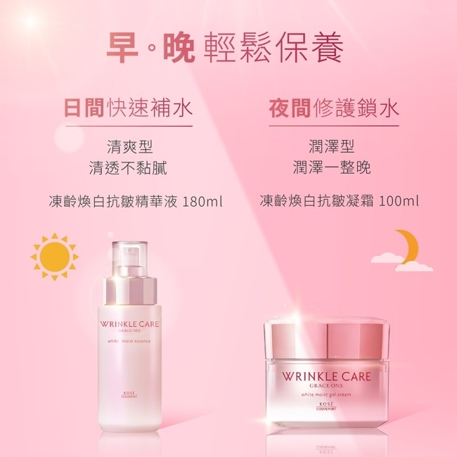 【KOSE極上活妍】凍齡煥白抗皺精華液180ml 10/15-10/19 暫停出貨 image