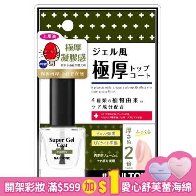 NAILTONE NAILTONE 極厚光感護甲油 (9mL) ZT-5N