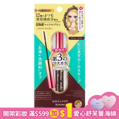 KISSME 花漾美姬細睫控360°零死角睫毛膏EX02玫瑰棕