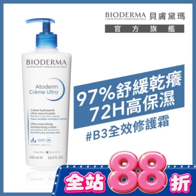 BIODERMA 貝膚黛瑪 - 貝膚黛瑪舒益B3彈潤修護輕乳霜 500ml image