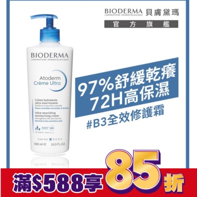 BIODERMA 貝膚黛瑪 貝膚黛瑪舒益B3彈潤修護輕乳霜 500ml