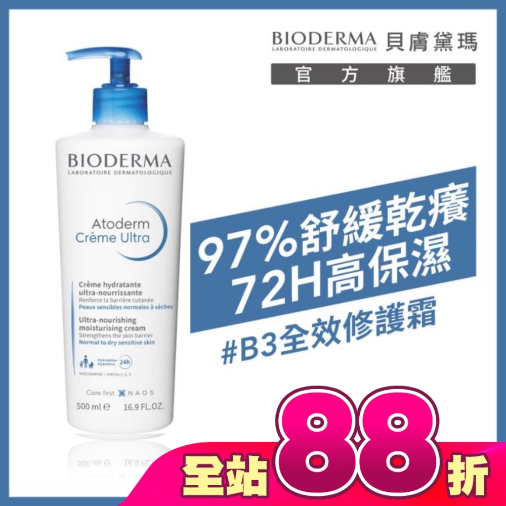 貝膚黛瑪舒益B3彈潤修護輕乳霜 500ml