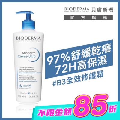 BIODERMA - 貝膚黛瑪舒益B3彈潤修護輕乳霜 500ml image