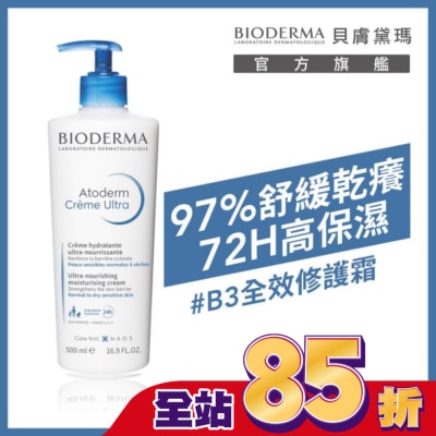 BIODERMA 貝膚黛瑪舒益B3彈潤修護輕乳霜 500ml