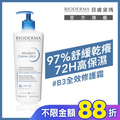 BIODERMA 貝膚黛瑪 貝膚黛瑪舒益B3彈潤修護輕乳霜 500ml