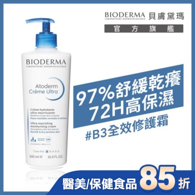 BIODERMA 貝膚黛瑪 貝膚黛瑪舒益B3彈潤修護輕乳霜 500ml