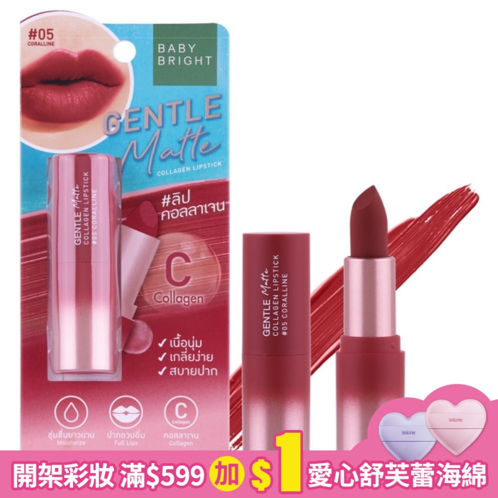 Baby Bright柔焦粉霧膠原蛋白唇膏3.7g (M) #05 Coralline