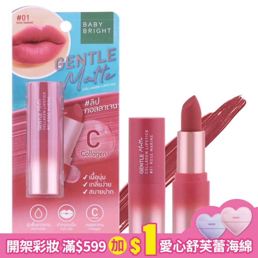 Baby Bright柔焦粉霧膠原蛋白唇膏3.7g (M) #01 Rose Marine