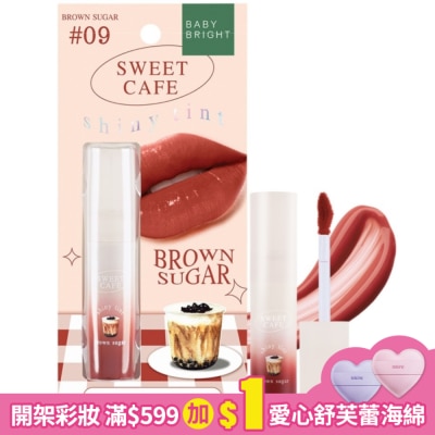 BABYBRIGHT Baby Bright甜蜜下午茶持久顯色水光潤唇釉2.8g #09 Brown Sugar