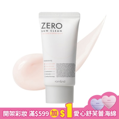 ROMAND rom&nd 零觸感防曬乳 SPF50+ PA++++ 02 高光
