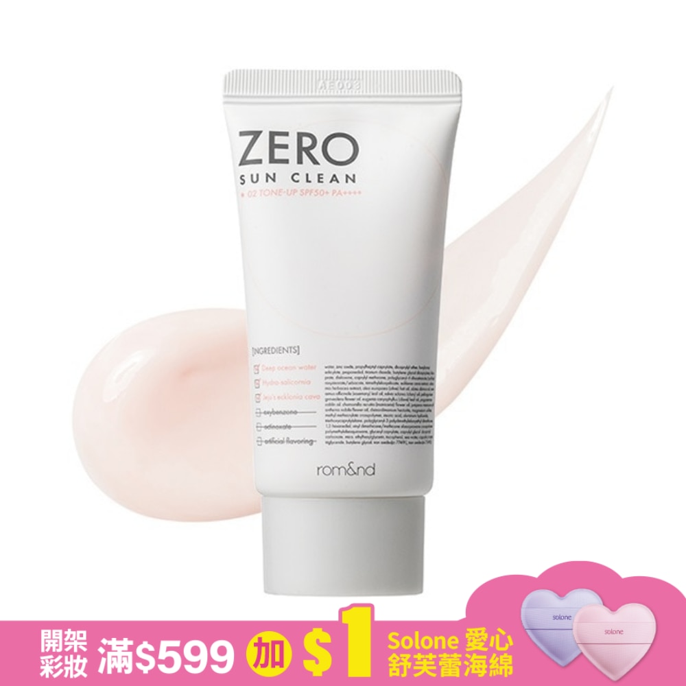 rom&nd 零觸感防曬乳 SPF50+ PA++++ 02 高光