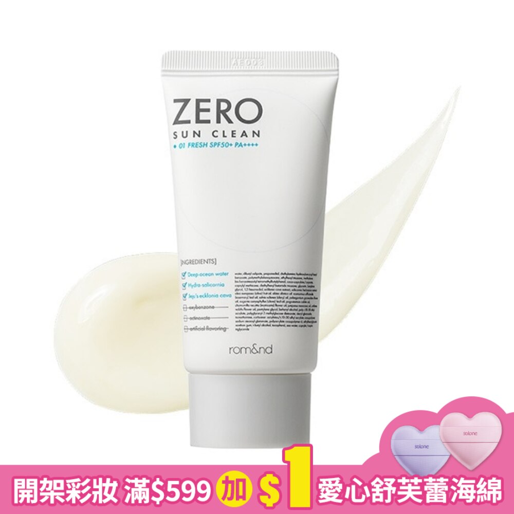 rom&nd 零觸感防曬乳 SPF50+ PA++++ 01 新鮮
