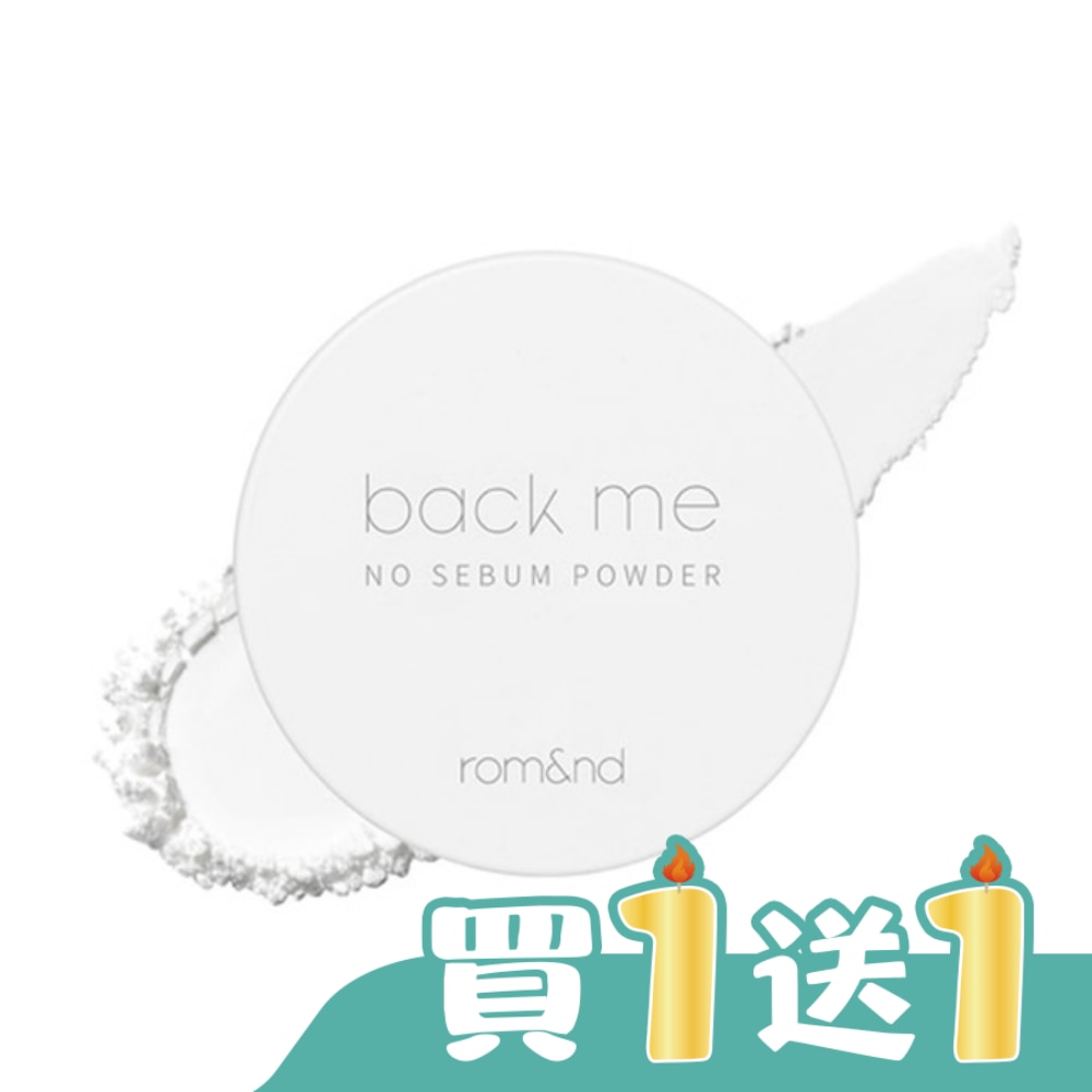 rom&nd 白米控油定妝蜜粉