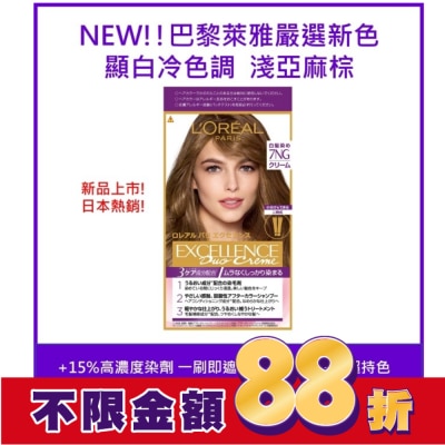 L`OREAL PARIS 巴黎萊雅 巴黎萊雅優媚霜三重護髮雙管染髮霜7NG 淺亞麻棕